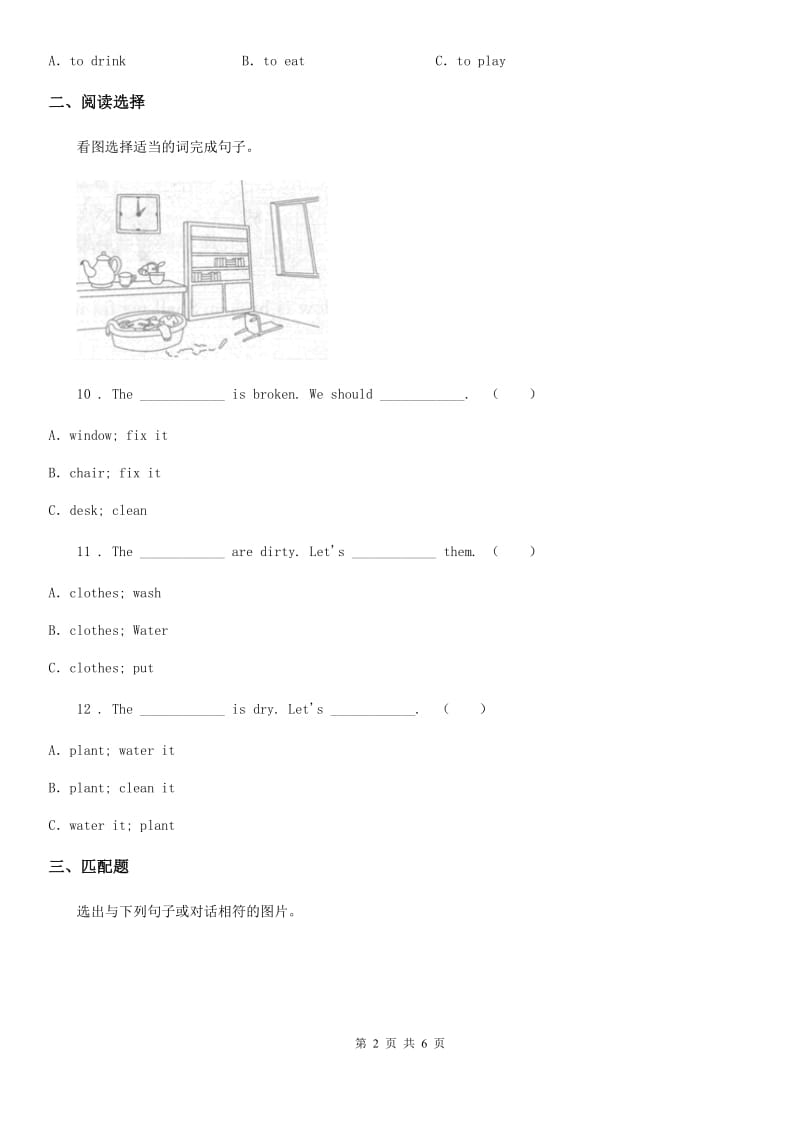 北京版英语五年级上册UNIT TWO CAN I USE YOUR COMPUTER LESSON 7练习卷_第2页