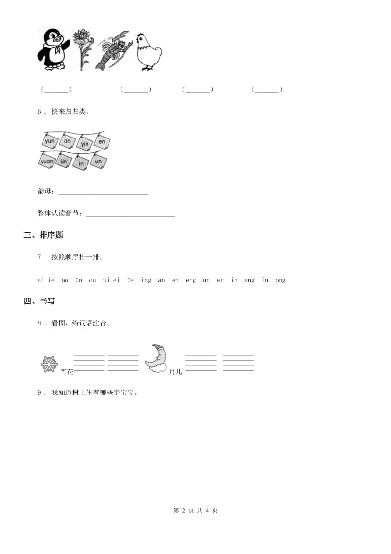 部编版语文一年级上册第三单元检测卷_第2页