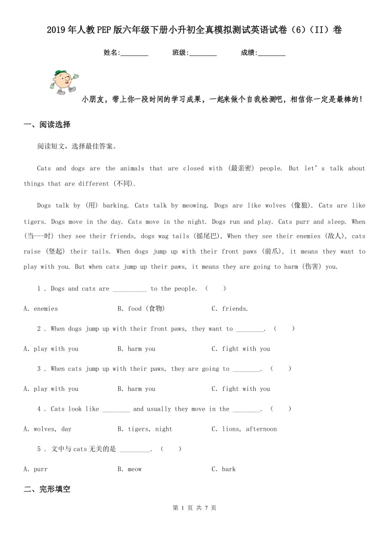 2019年人教PEP版六年级下册小升初全真模拟测试英语试卷（6）（II）卷_第1页