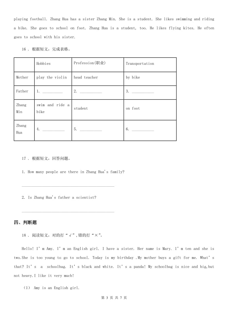 2019年人教PEP版六年级下册小升初全真模拟测试英语试卷（6）（II）卷_第3页