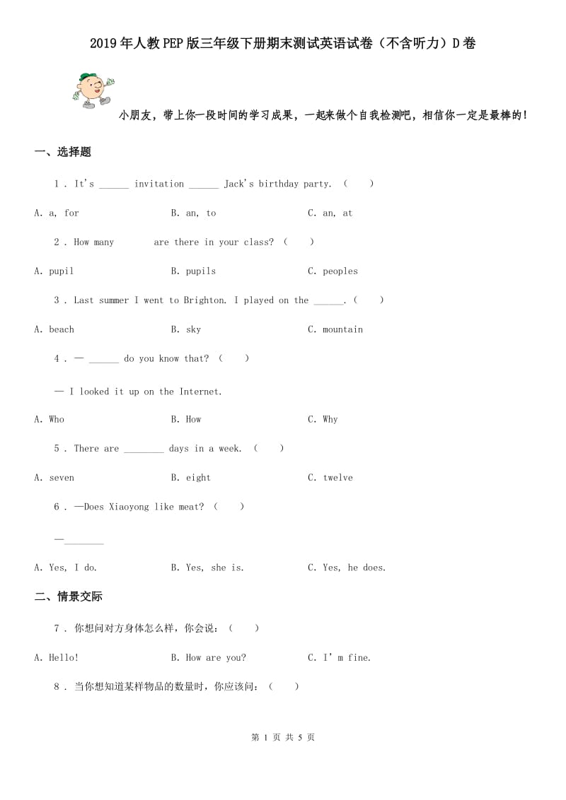 2019年人教PEP版三年级下册期末测试英语试卷（不含听力）D卷_第1页