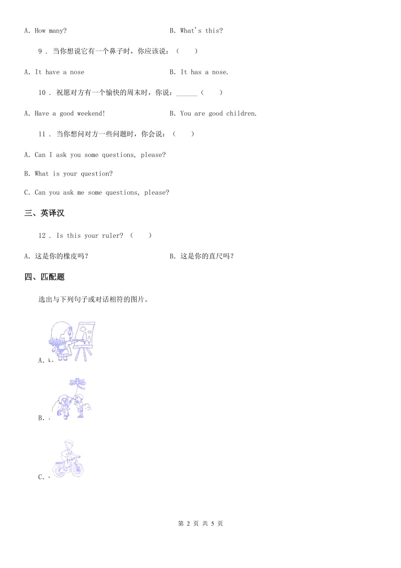 2019年人教PEP版三年级下册期末测试英语试卷（不含听力）D卷_第2页