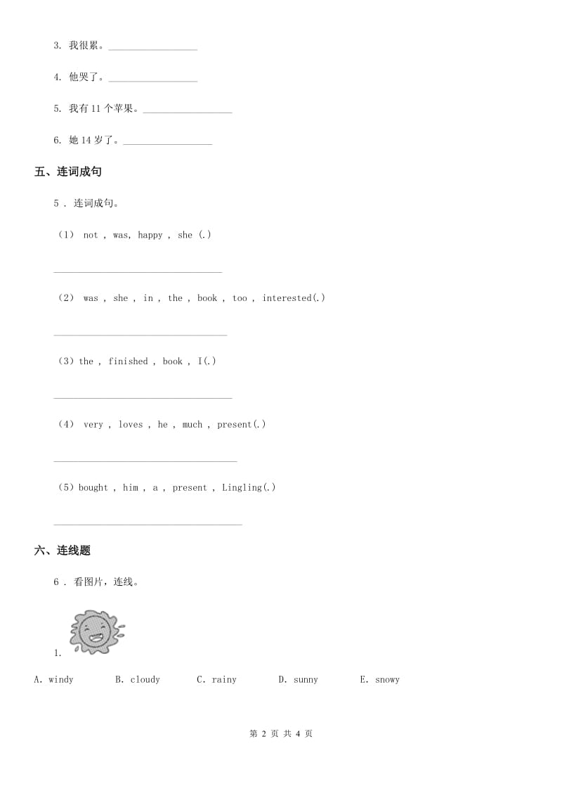 人教版(PEP)剑桥英语三年级下册Unit 4 Feelings练习卷(4)_第2页