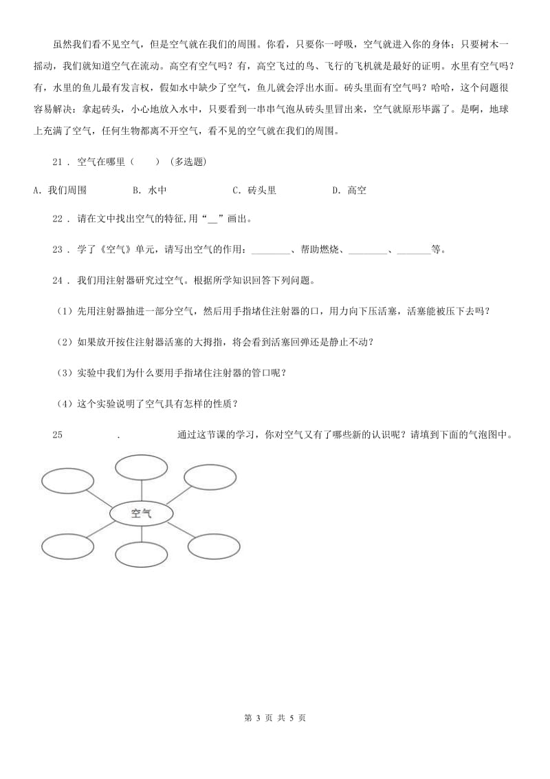 2020年（春秋版）教科版科学三年级上册2.1 感受空气练习卷（I）卷_第3页