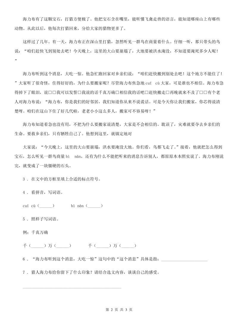 部编版语文四年级上册复习试题 12 修辞手法_第2页