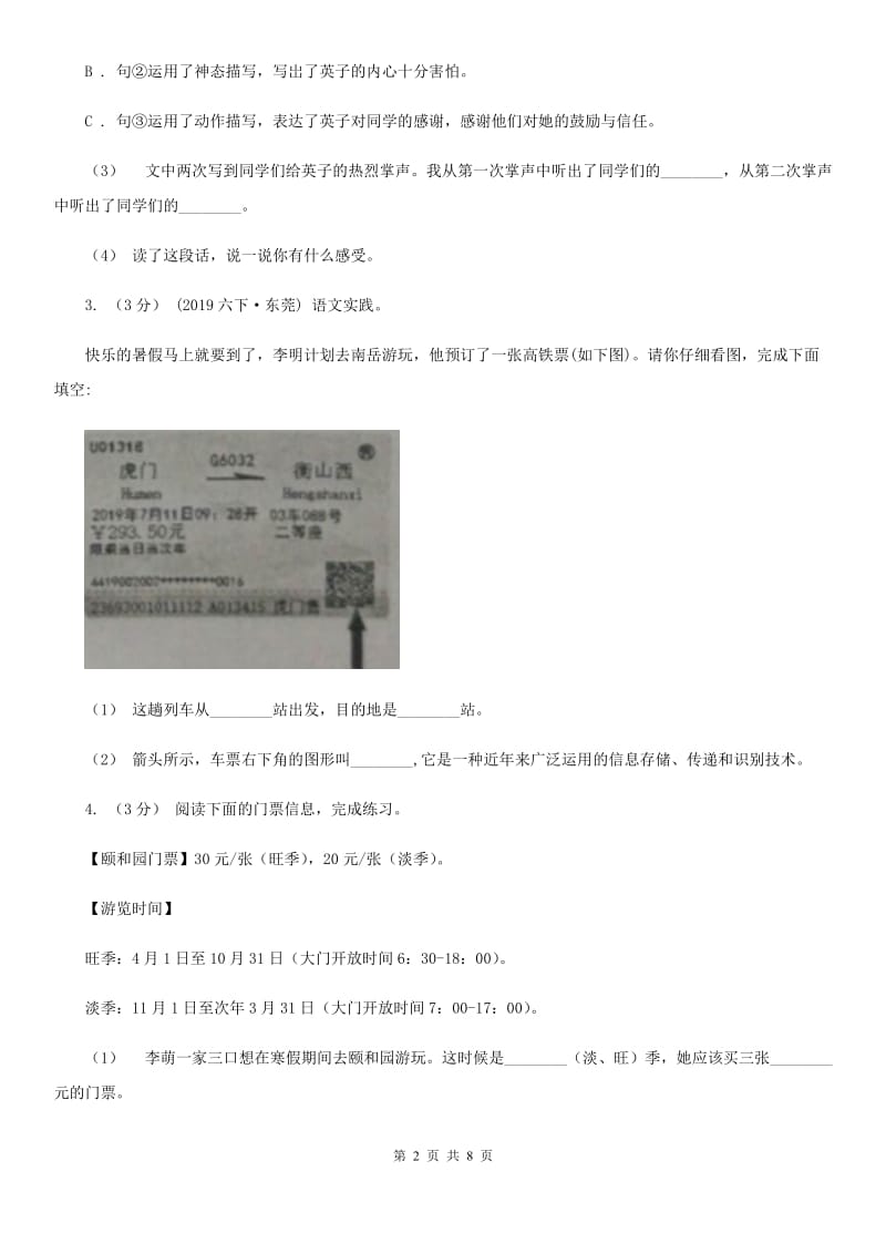 西南师大版三年级上学期语文期末专项复习卷（八） 非连续性文本阅读（I）卷_第2页