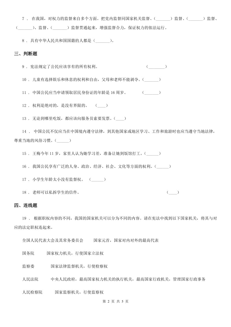 2019年部编版道德与法治六年级上册第二单元 我们是公民 单元测试卷A卷_第2页