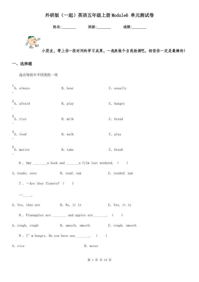 外研版(一起)英语五年级上册Module6 单元测试卷_第1页