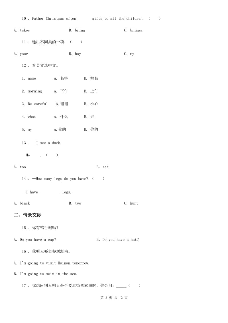 外研版(一起)英语五年级上册Module6 单元测试卷_第2页