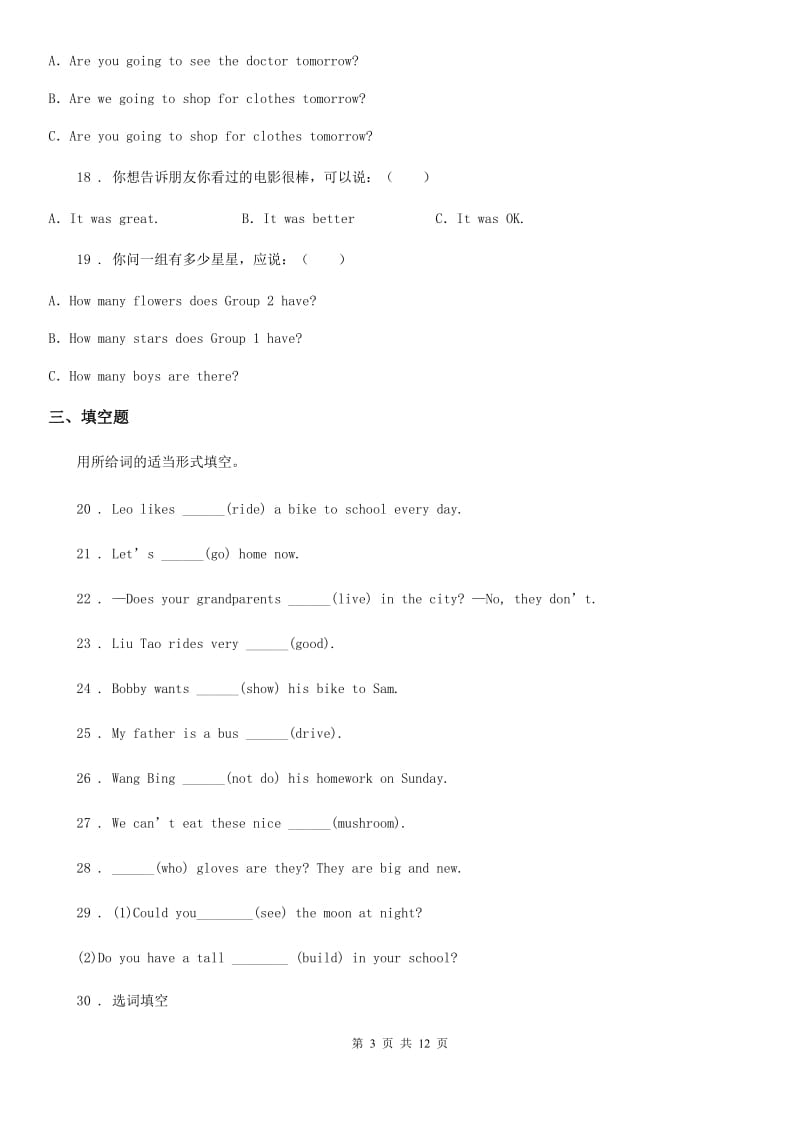 外研版(一起)英语五年级上册Module6 单元测试卷_第3页