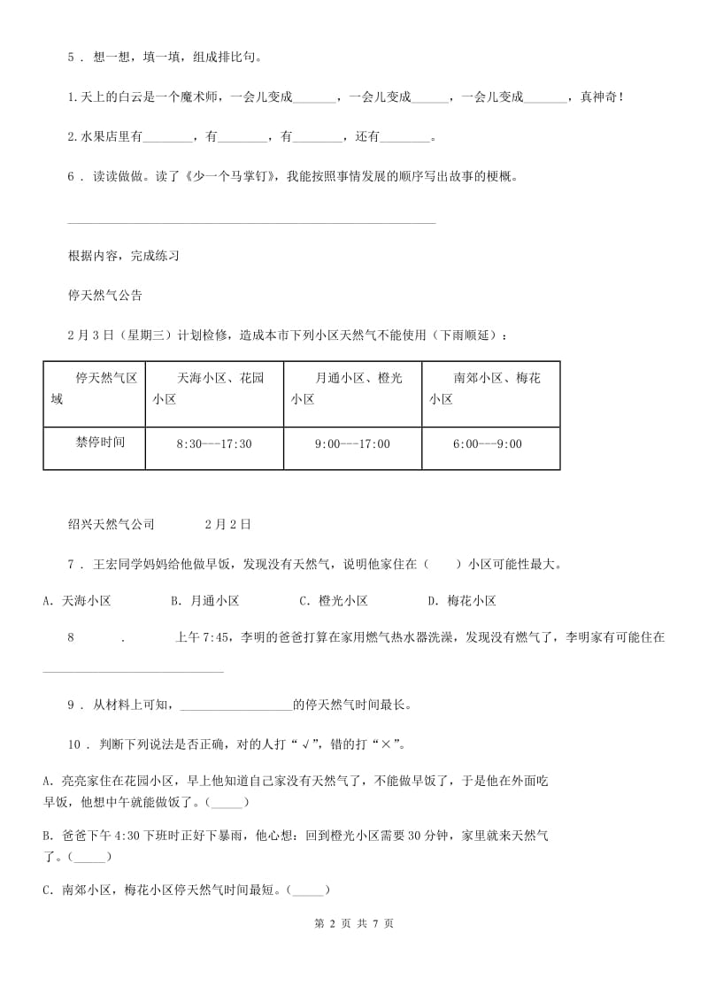 人教新课标四年级下册期末试题语文试卷_第2页