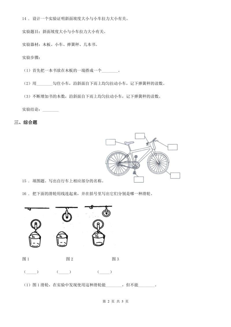 苏教版科学五年级下册第一单元测试卷_第2页