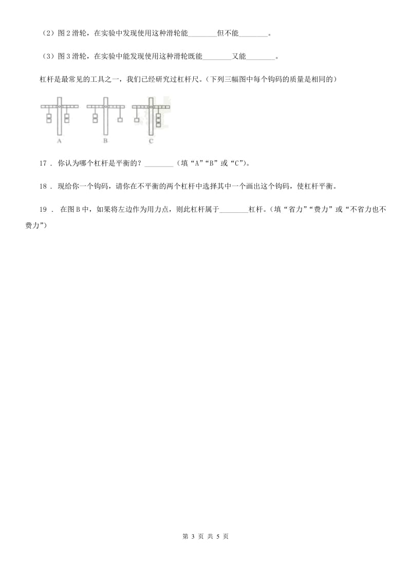 苏教版科学五年级下册第一单元测试卷_第3页