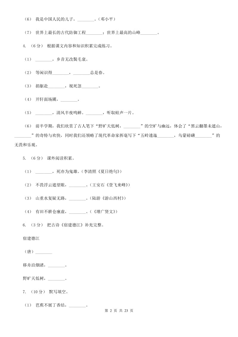 西师大版小升初考试语文复习专题11：诗文默写_第2页