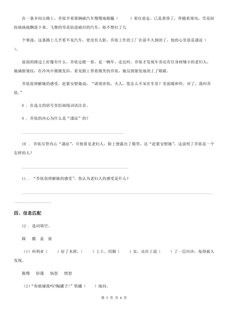 沪教版六年级下册小升初毕业考试语文试卷_第3页