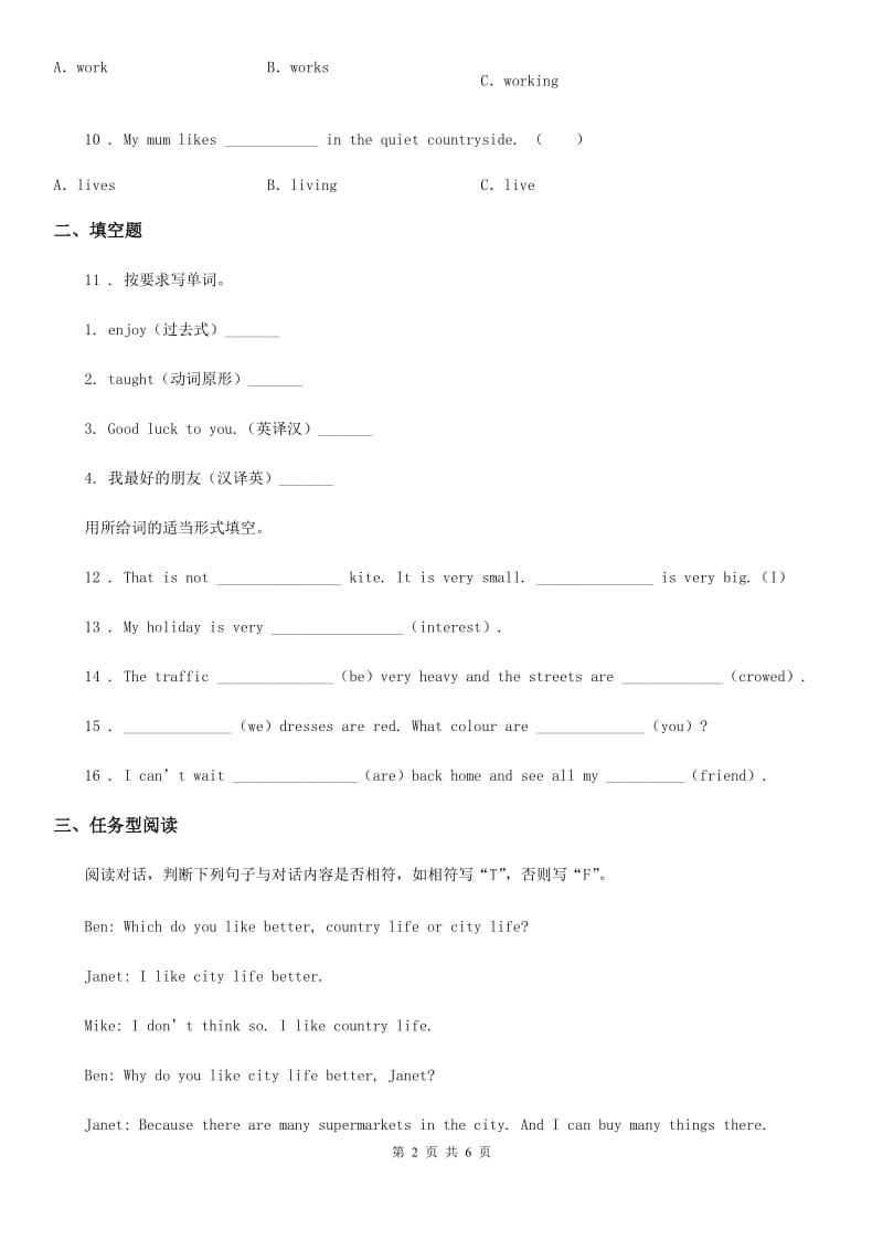 教科版(广州)英语六年级上册Module 1&2 单元测试卷_第2页