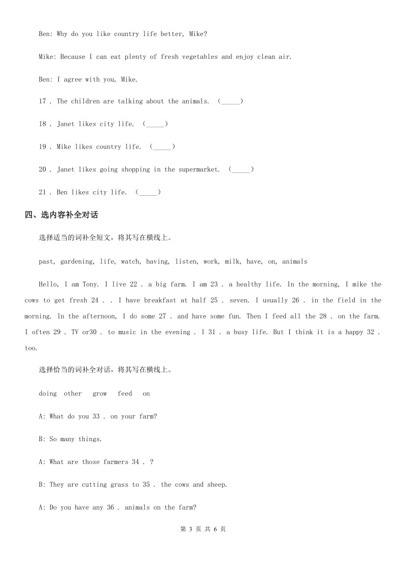 教科版(广州)英语六年级上册Module 1&2 单元测试卷_第3页