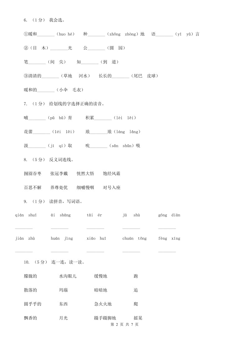 赣南版一年级上学期语文期末专项复习卷（一）_第2页