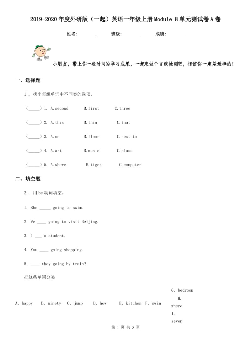 2019-2020年度外研版（一起）英语一年级上册Module 8单元测试卷A卷_第1页