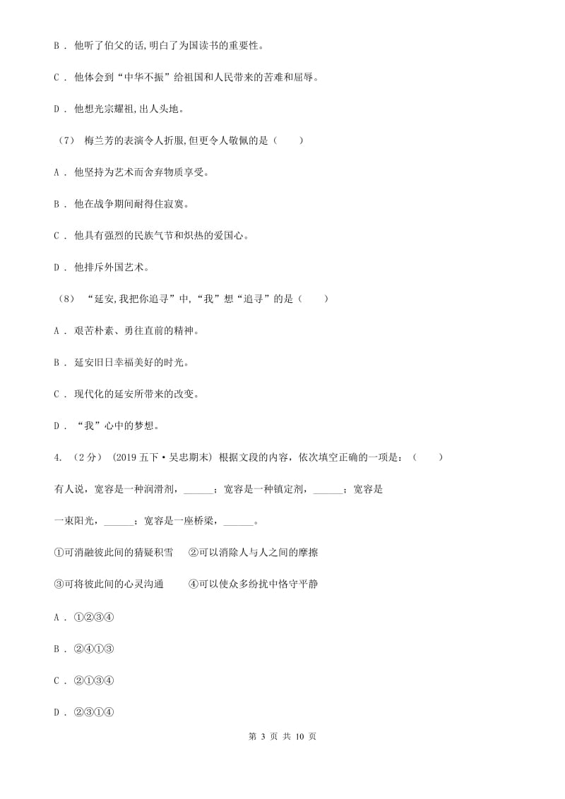 北师大版小升初语文模拟试卷（五）_第3页