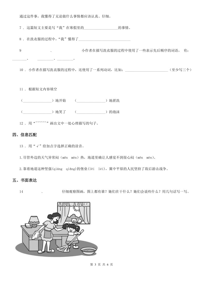 2020版部编版语文二年级下册第二单元测试卷（一）A卷_第3页