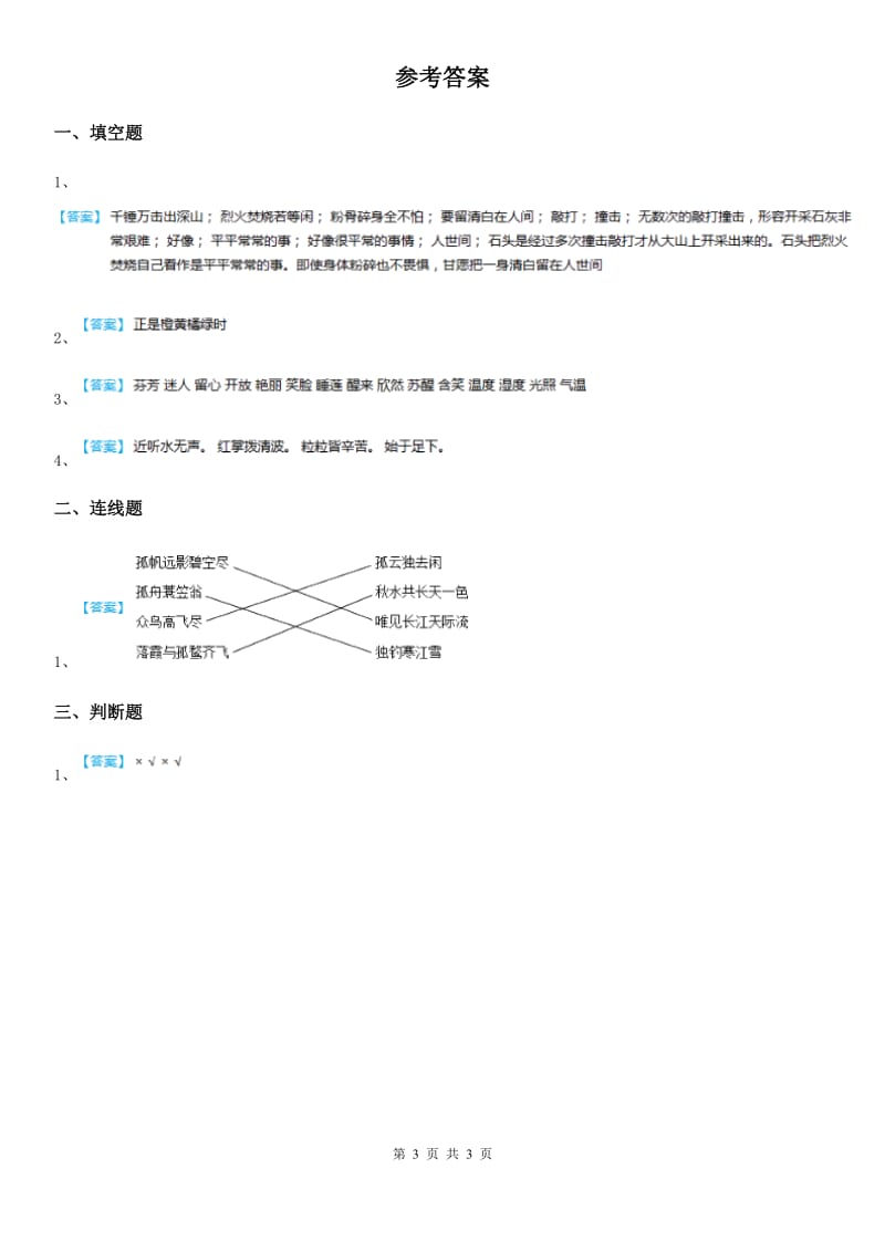 2020年（春秋版）部编版语文三年级上册期末专项训练：古诗词（一）B卷_第3页