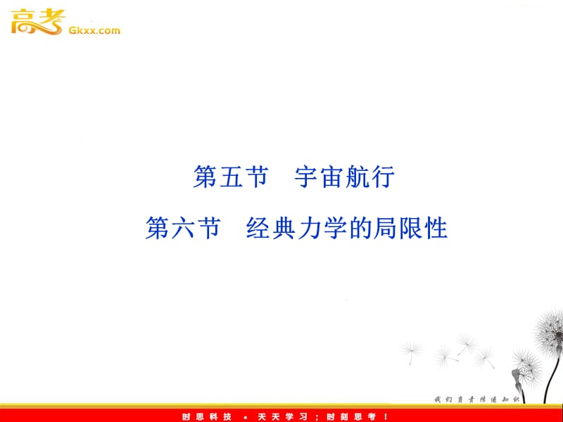 物理人教版必修二 第六章第六节《经典力的局限性》课件_第2页