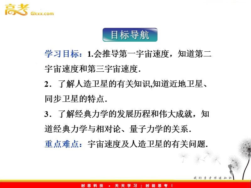 物理人教版必修二 第六章第六节《经典力的局限性》课件_第3页