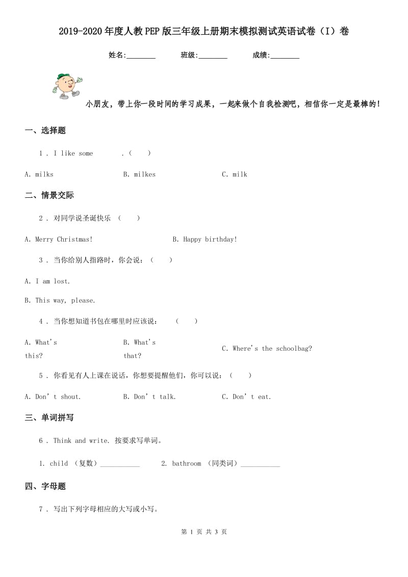 2019-2020年度人教PEP版三年级上册期末模拟测试英语试卷（I）卷_第1页