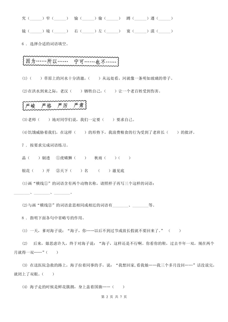 2020版部编版四年级上册期中考试语文试卷A卷_第2页