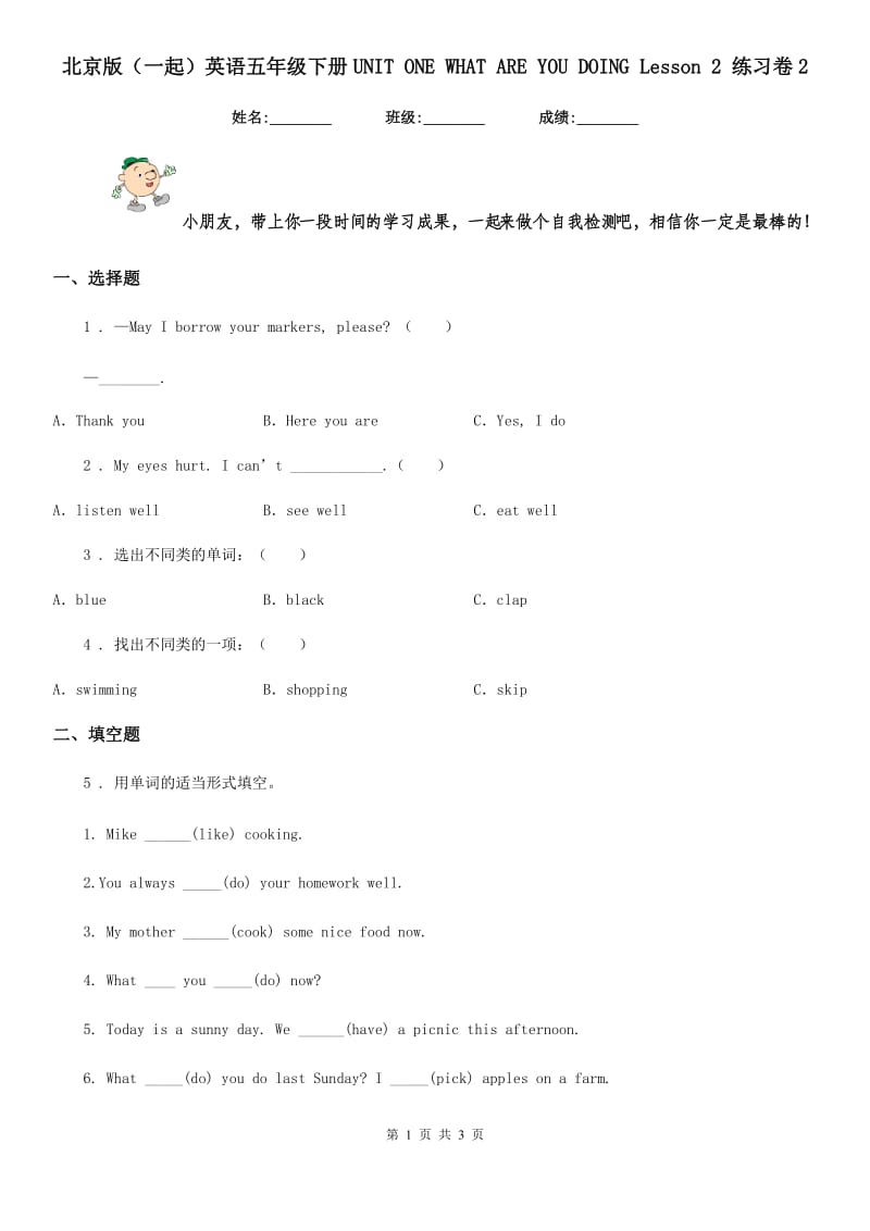 北京版(一起)英语五年级下册UNIT ONE WHAT ARE YOU DOING Lesson 2 练习卷2_第1页
