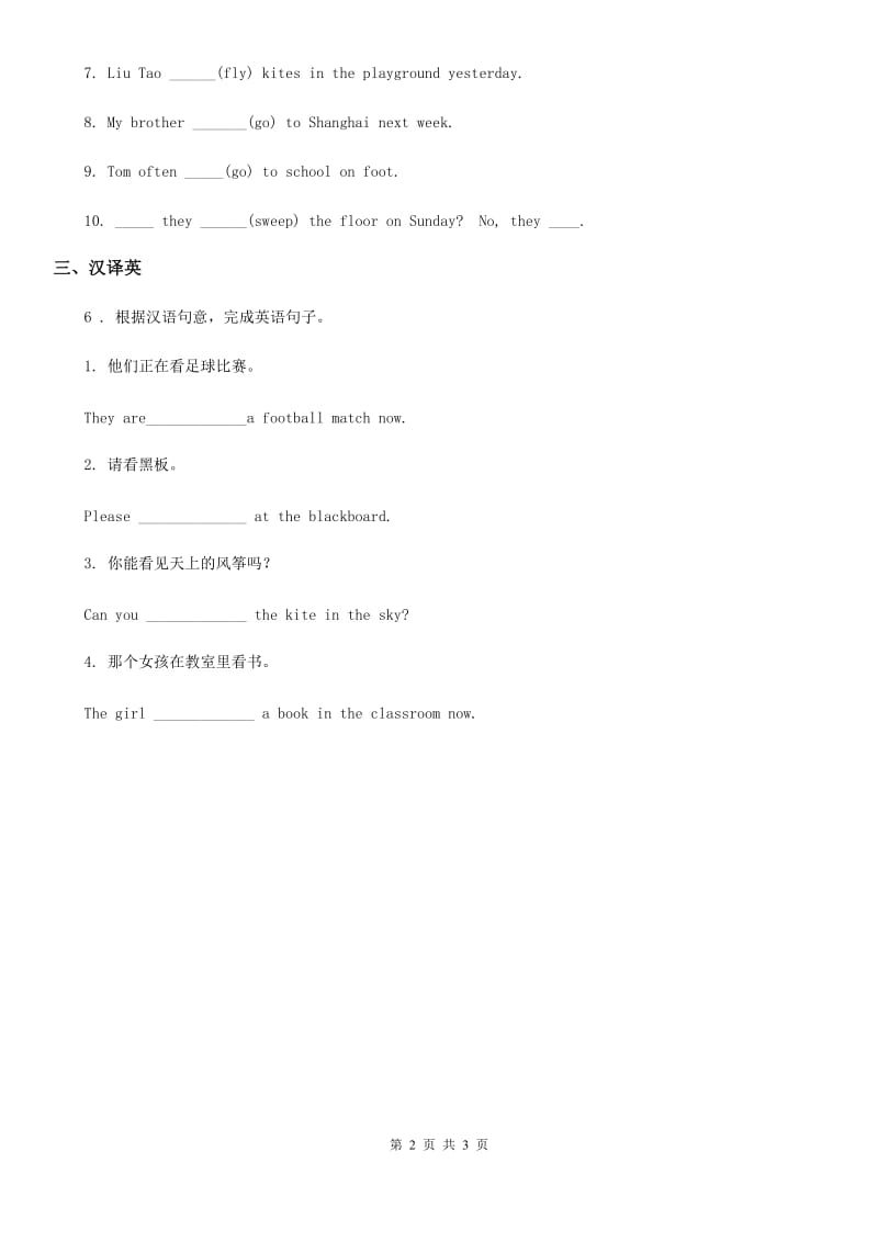 北京版(一起)英语五年级下册UNIT ONE WHAT ARE YOU DOING Lesson 2 练习卷2_第2页