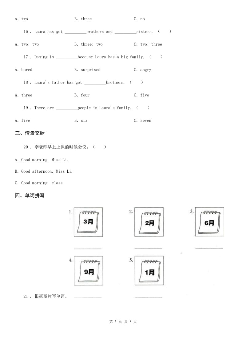 2019年人教PEP版六年级下册小升初全真模拟测试英语试卷（十二）D卷_第3页