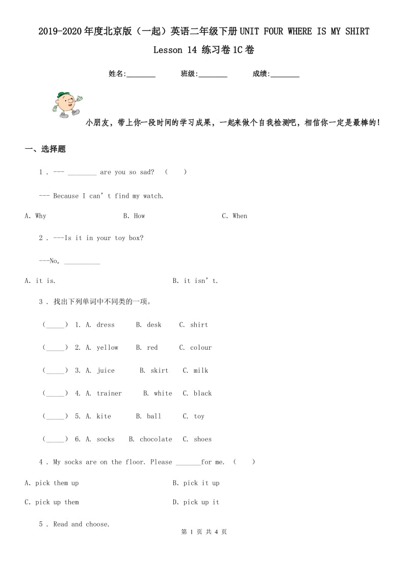 2019-2020年度北京版（一起）英语二年级下册UNIT FOUR WHERE IS MY SHIRT Lesson 14 练习卷1C卷_第1页