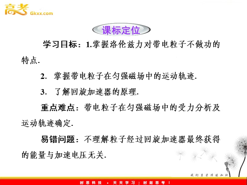 高二物理人教版选修3-1课件 第3章磁场 第6节《带电粒子在匀强磁场中的运动》_第3页