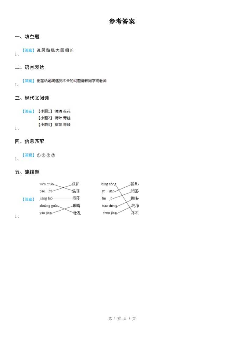 部编版语文一年级上册8 雨点儿练习卷（1）_第3页