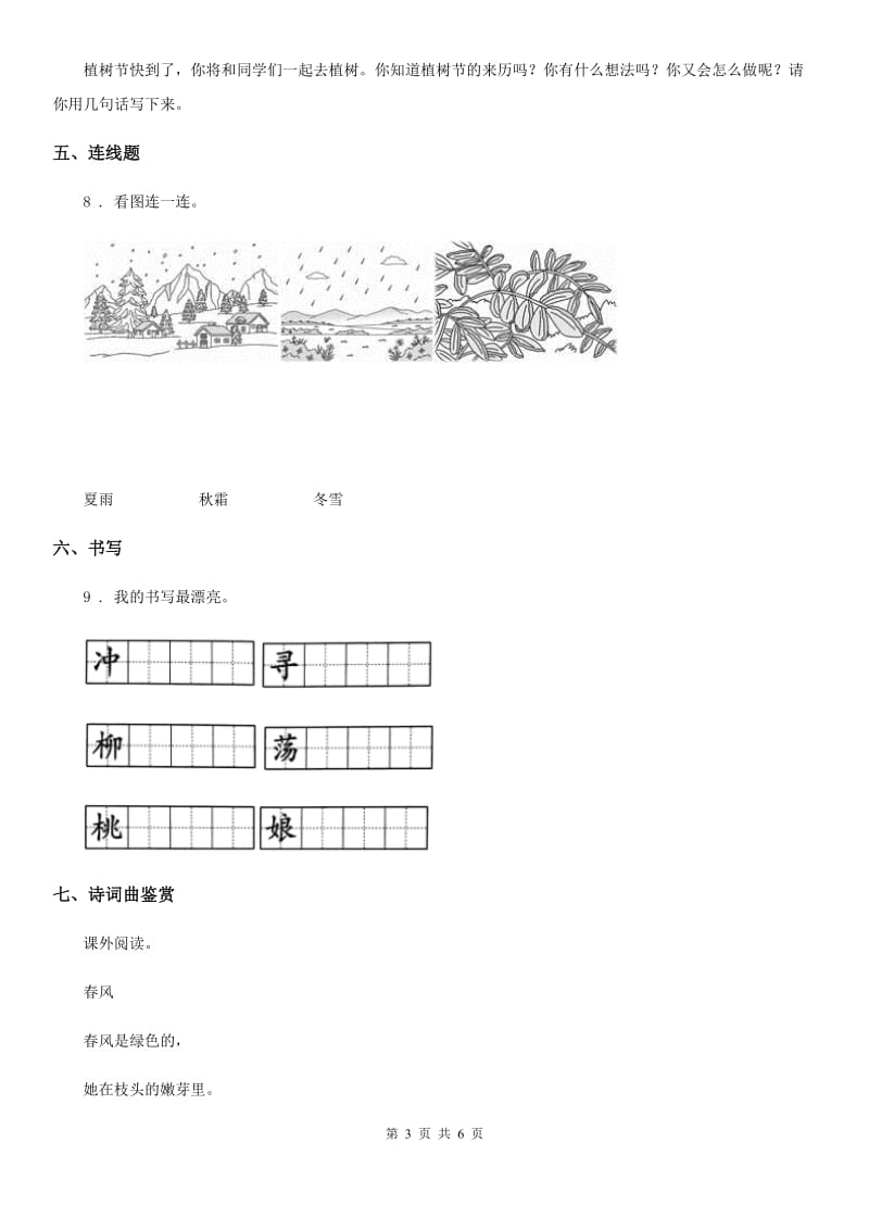 部编版语文二年级下册第一单元测试卷新编_第3页