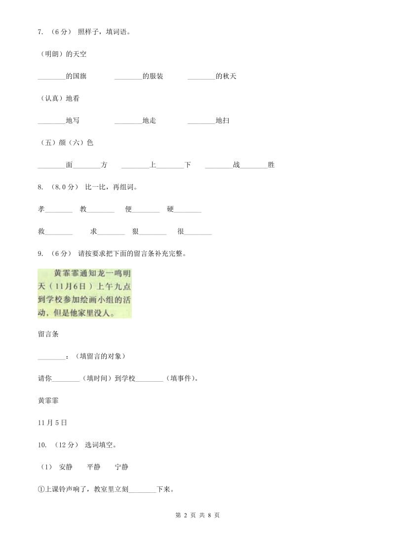 人教统编版一年级下学期语文5月月考试卷_第2页