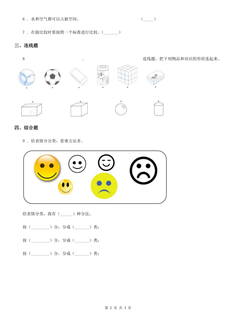 教科版一年级下册期中综合全练全测科学试卷_第2页