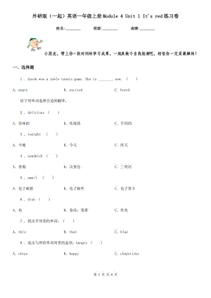 外研版(一起)英語一年級上冊Module 4 Unit 1 It's red練習(xí)卷