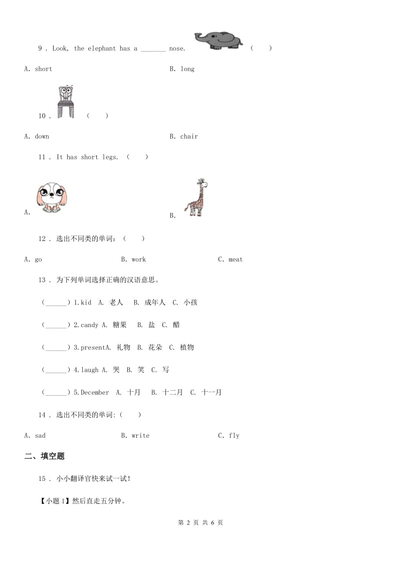 外研版(一起)英语一年级上册Module 4 Unit 1 It's red练习卷_第2页