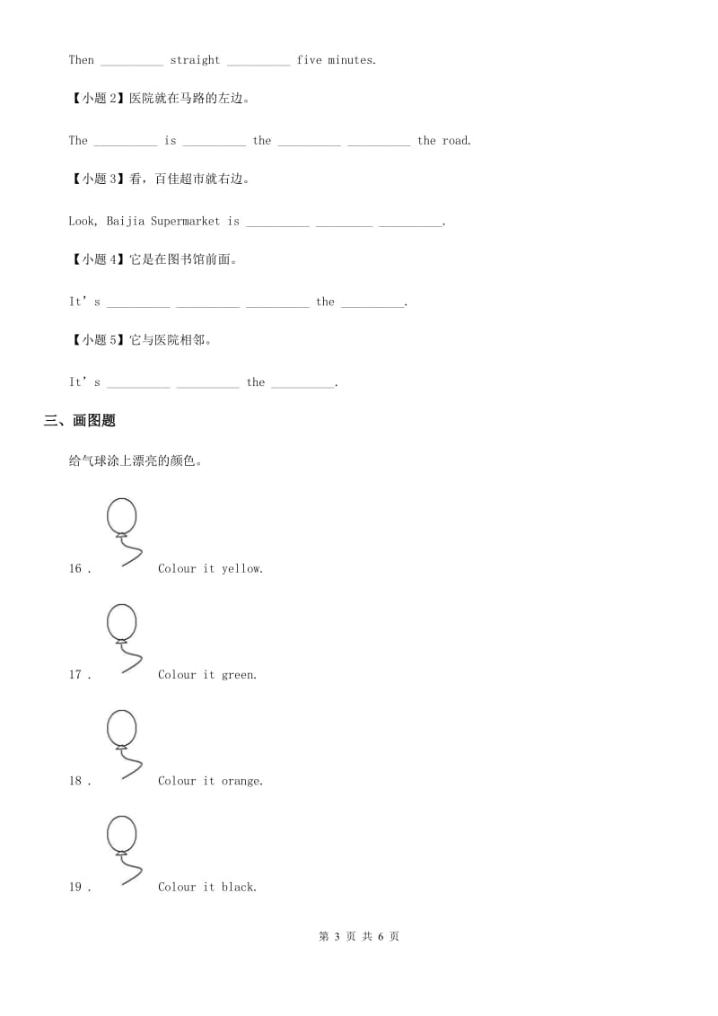 外研版(一起)英语一年级上册Module 4 Unit 1 It's red练习卷_第3页