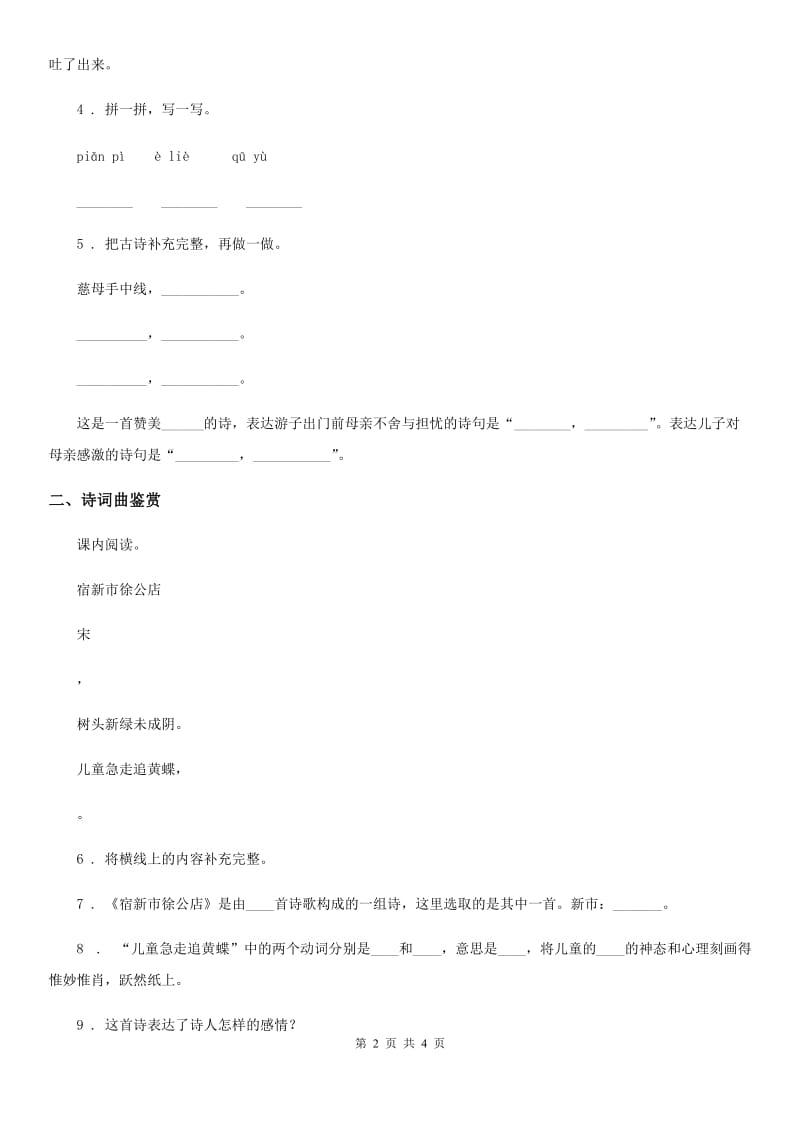 部编版语文五年级下册1 古诗三首练习卷（含解析）_第2页