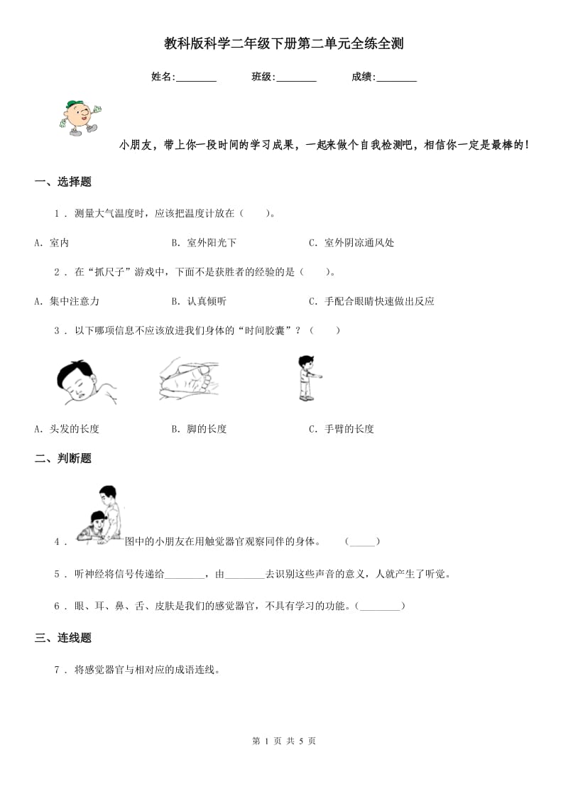 教科版科学二年级下册第二单元全练全测_第1页