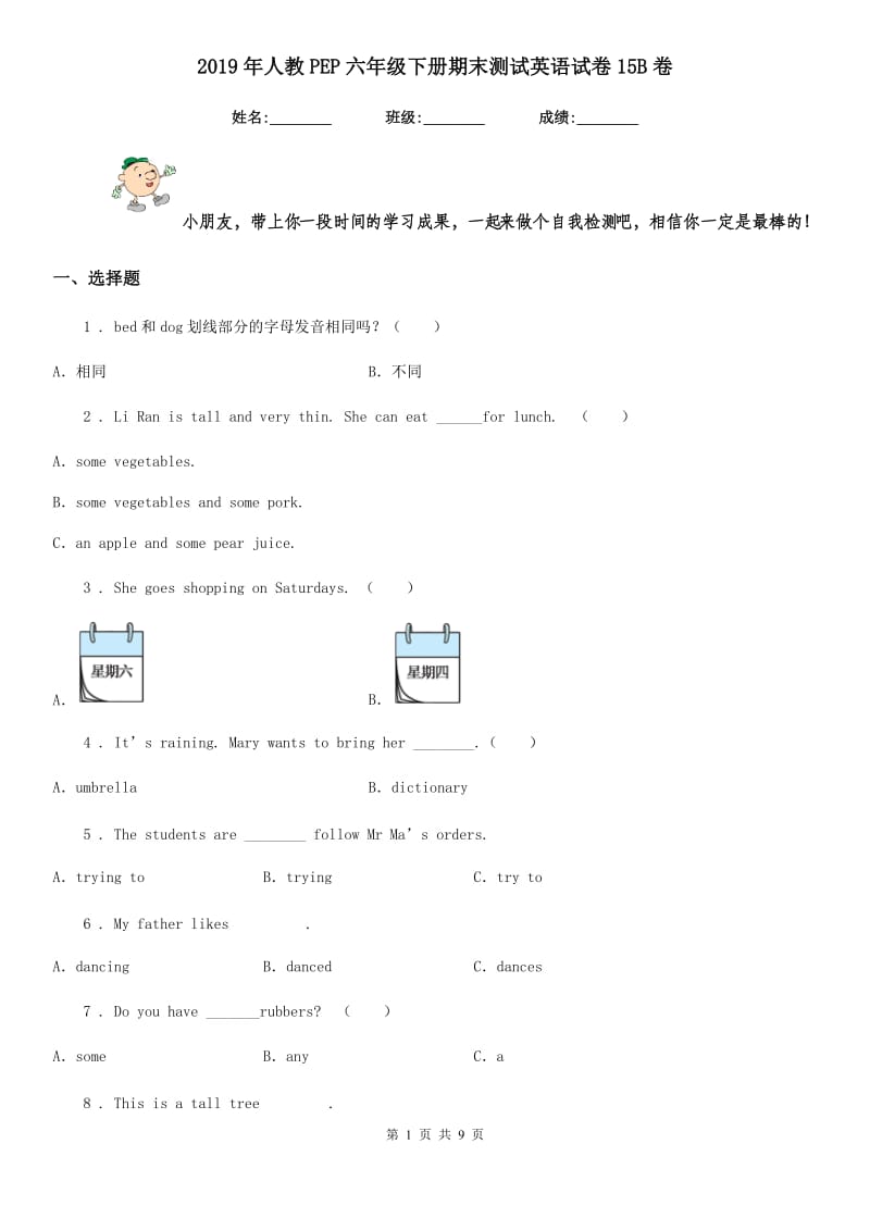 2019年人教PEP六年级下册期末测试英语试卷15B卷_第1页