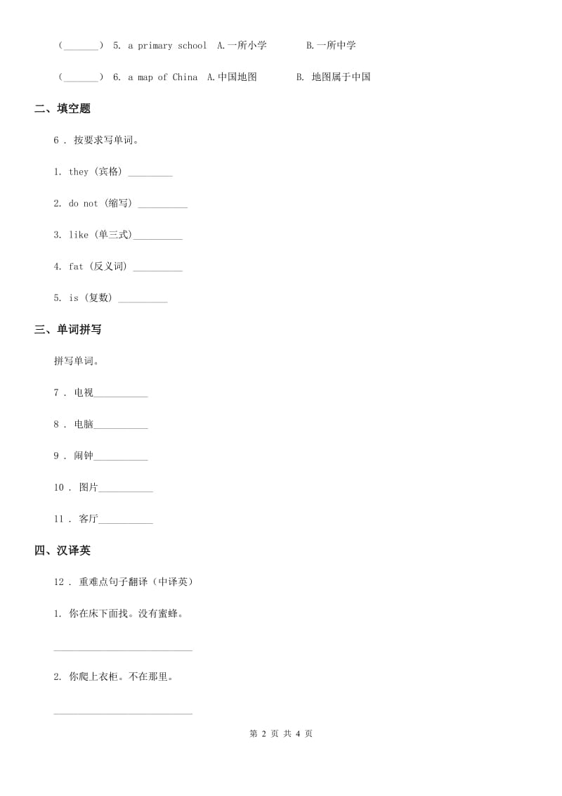 人教版(PEP)剑桥英语四年级下册Unit 4 My room单元测试卷3_第2页