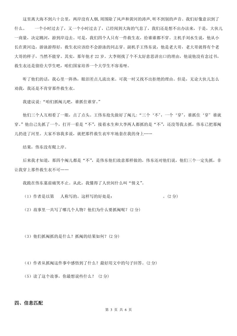 2020年人教版四年级下册期中测试语文试卷C卷_第3页