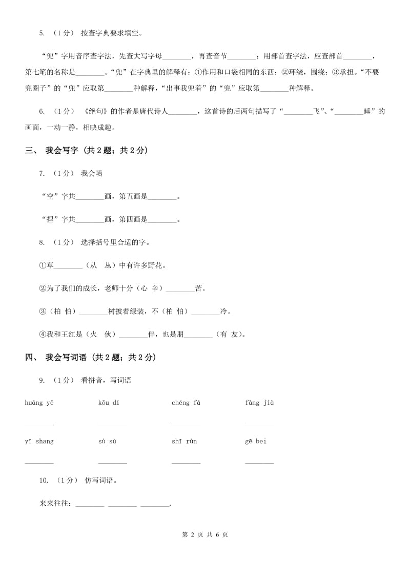 江西版一年级上学期语文期末检测题_第2页