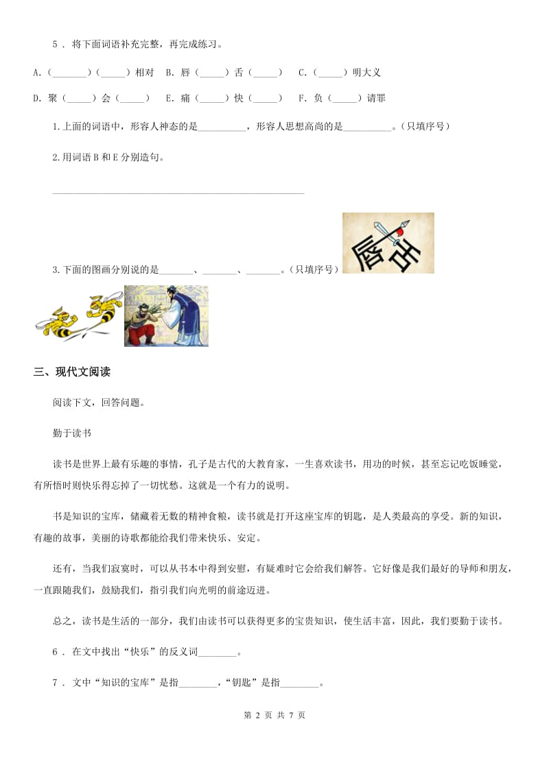 人教新课标版语文五年级下册期末试卷2_第2页