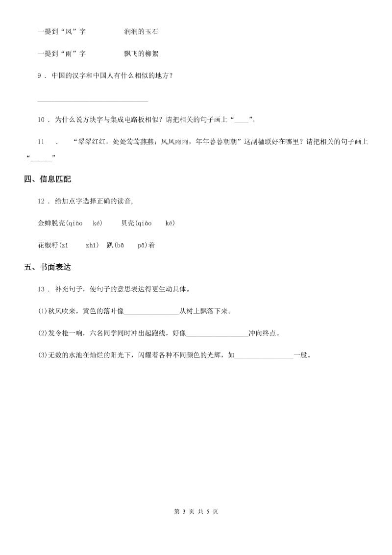 北师大版四年级下册期末考试语文试卷_第3页